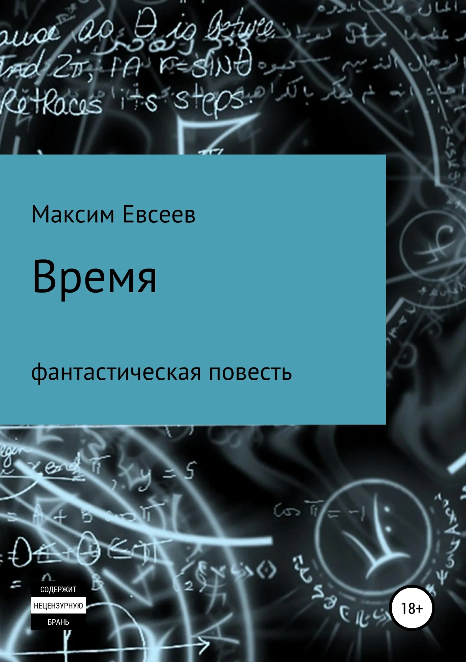 Обложка Время