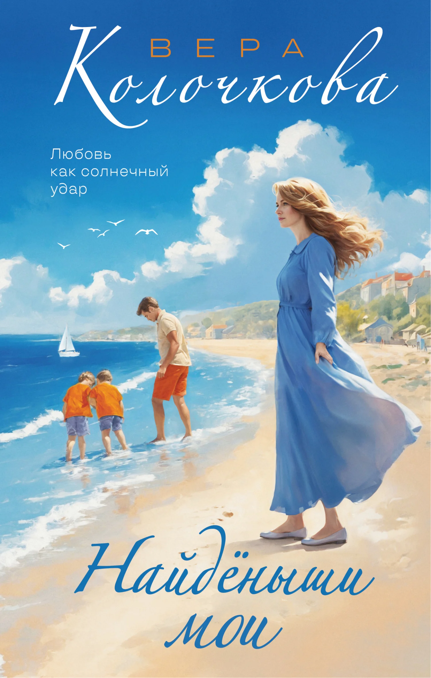 Обложка Найденыши мои