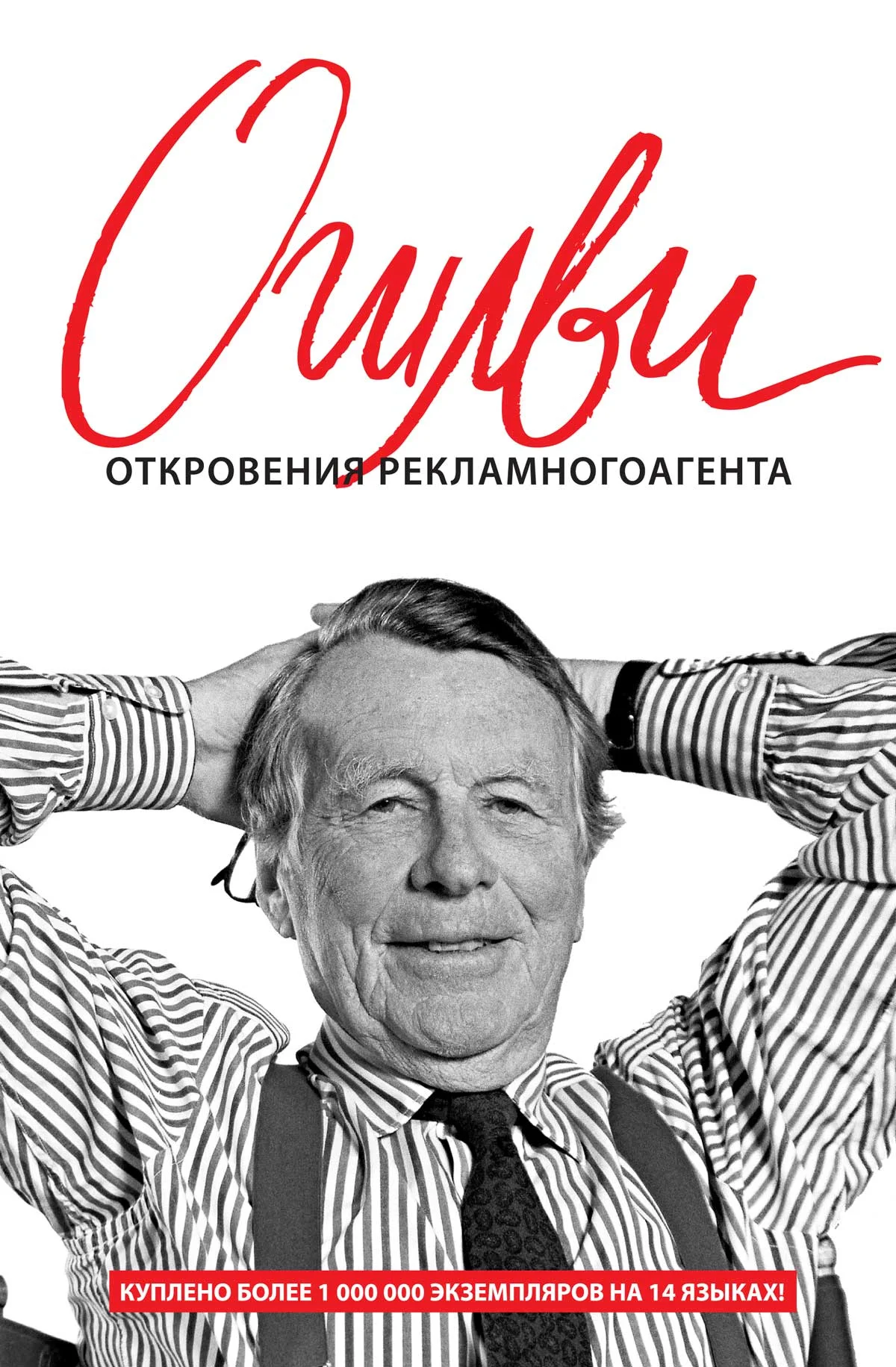 Обложка Откровения рекламного агента