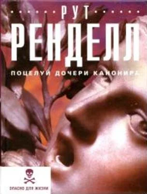 Обложка Поцелуй дочери канонира