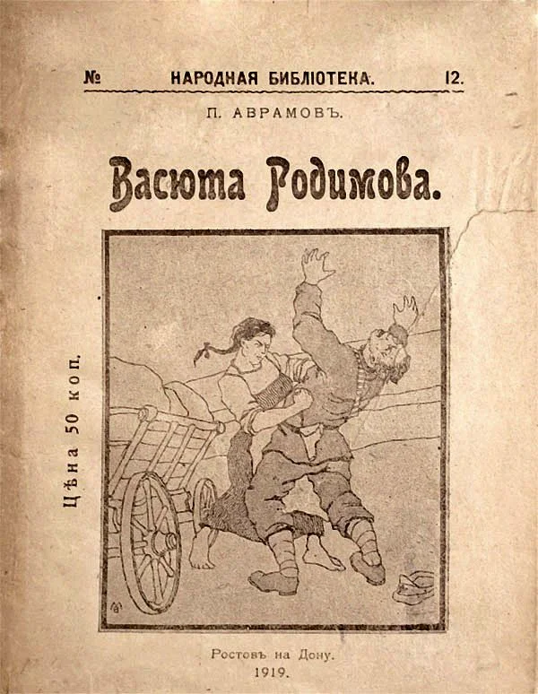 Обложка Васюта Родимова