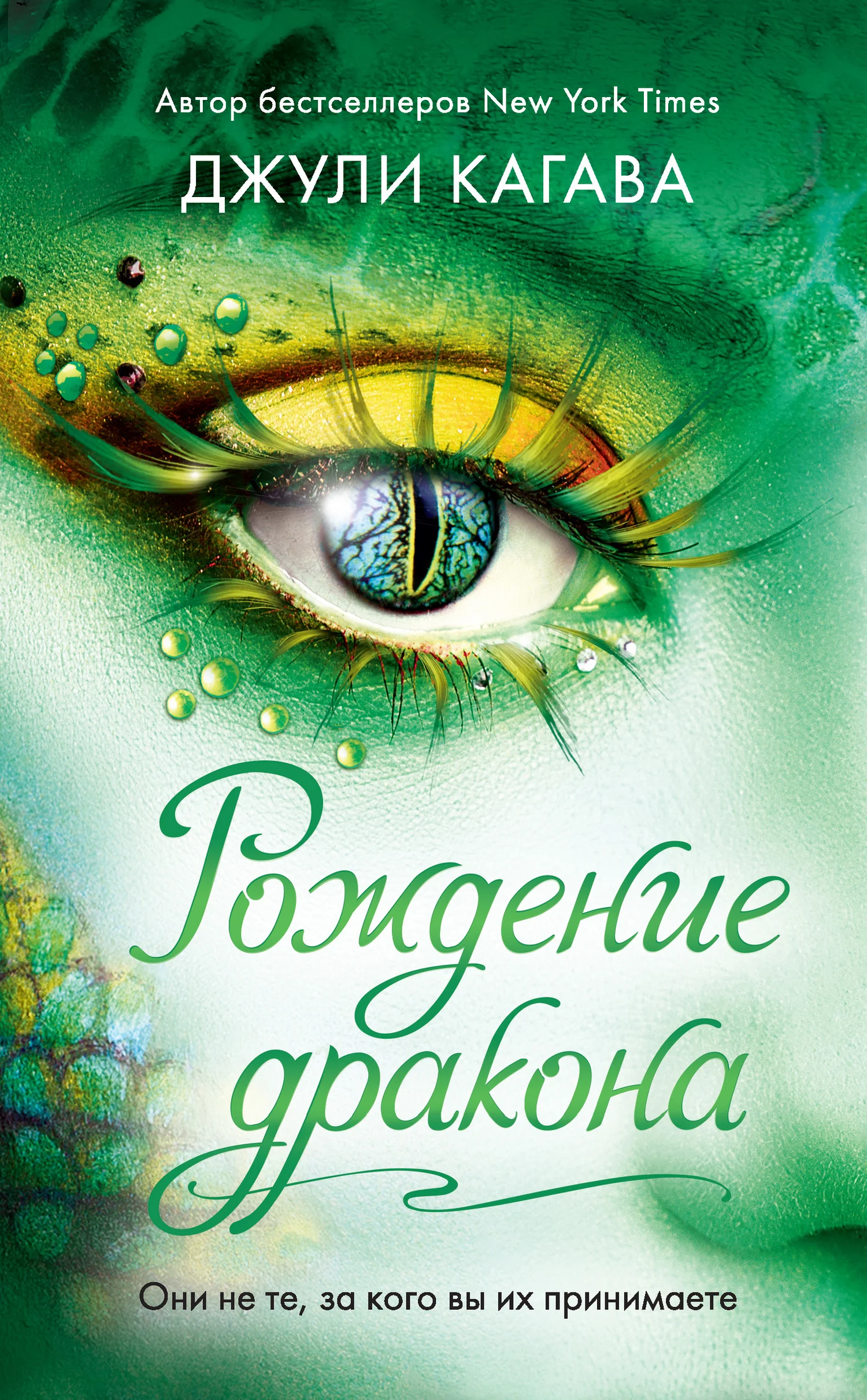 Обложка Рождение дракона