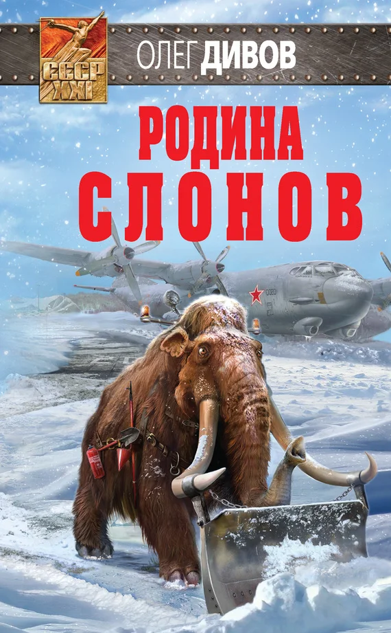 Обложка Родина слонов