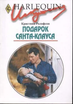 Обложка Подарок Санта-Клауса