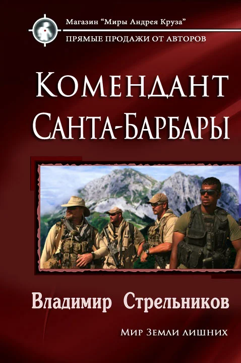 Обложка Комендант Санта-Барбары