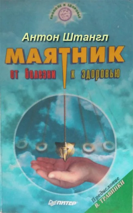 Обложка Маятник: от болезни к здоровью