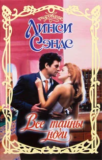 Обложка Все тайны ночи