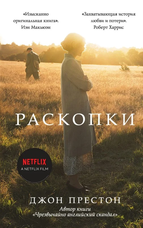 Обложка Раскопки