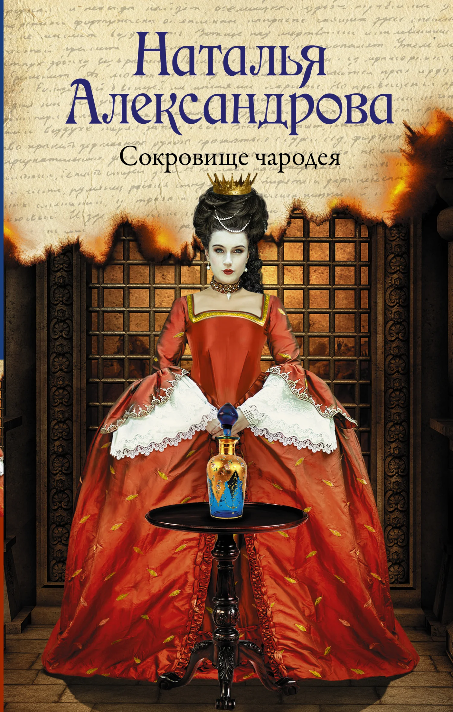 Обложка Сокровище чародея