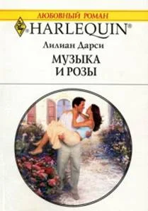 Обложка Музыка и розы