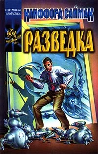 Обложка Разведка