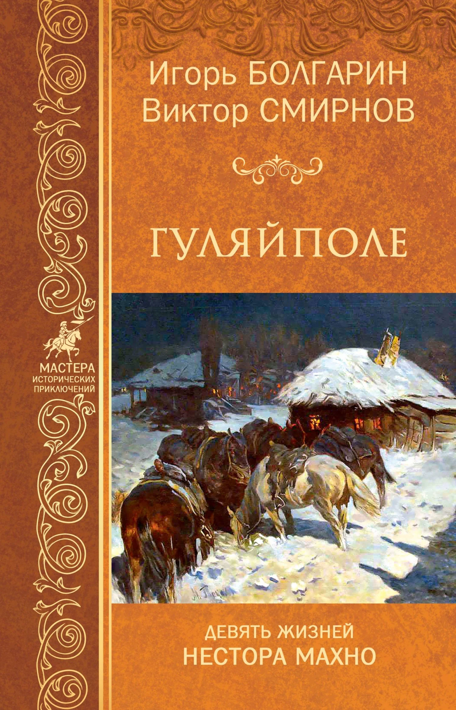 Обложка Гуляйполе