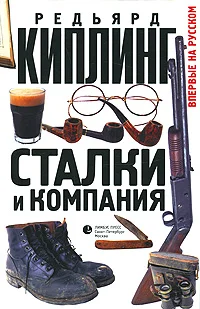 Обложка Сталки и компания