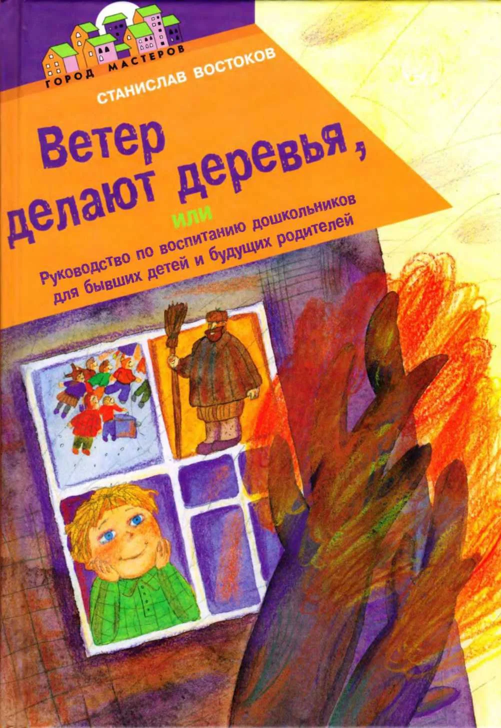 Обложка Ветер делают деревья