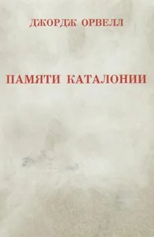 Обложка Памяти Каталонии