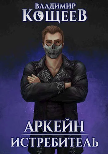 Обложка Истребитель