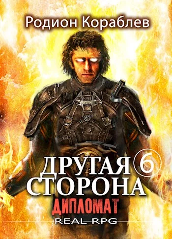 Обложка Дипломат