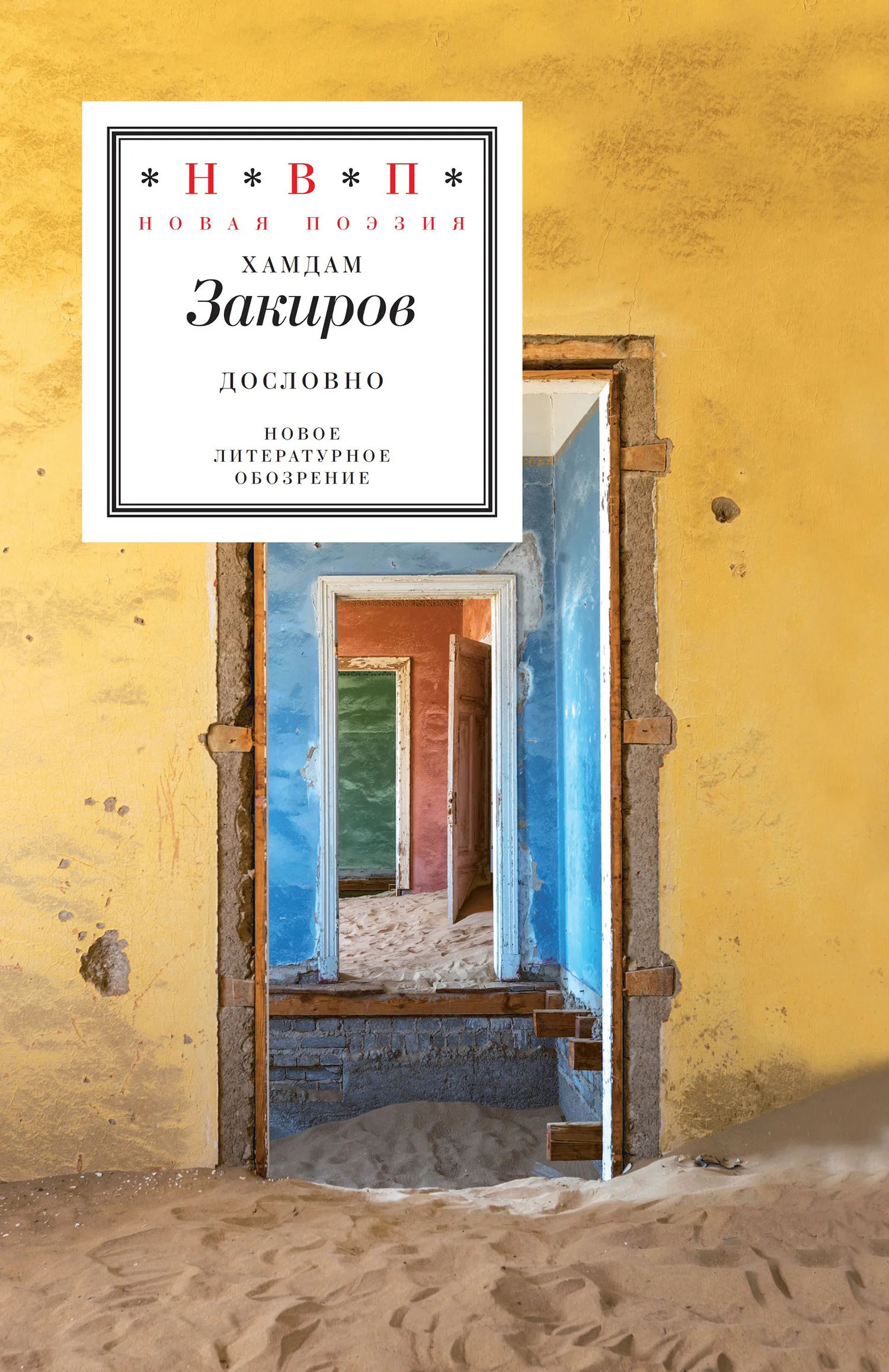 Обложка Дословно