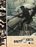 Обложка Журнал «Вокруг Света» №04 за 1979 год