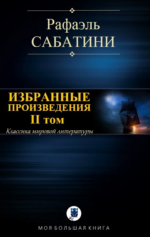 Обложка Избранные произведения. II том