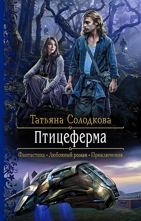 Обложка Птицеферма