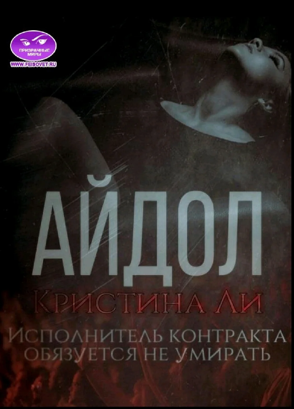 Обложка Айдол
