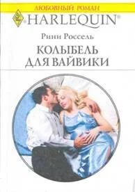 Обложка Колыбель для Вайвики
