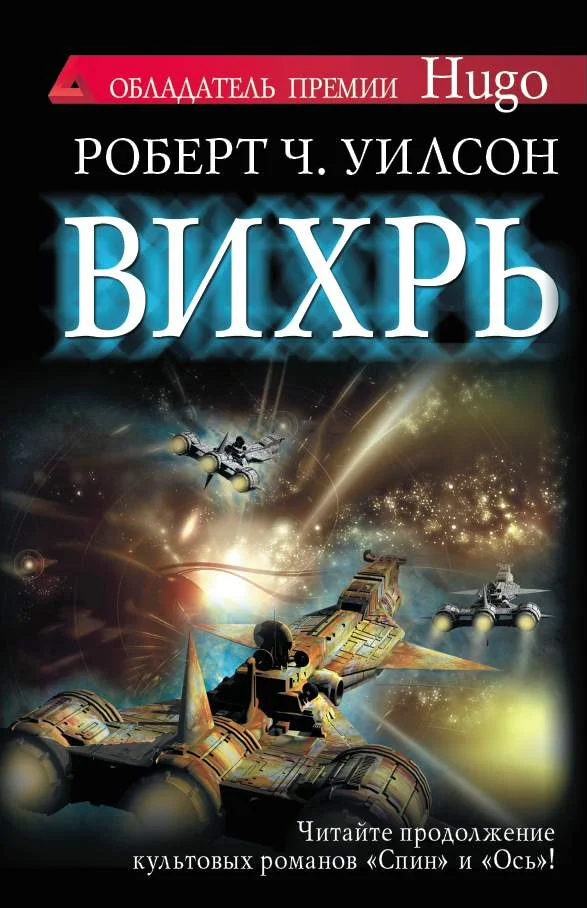 Обложка Вихрь
