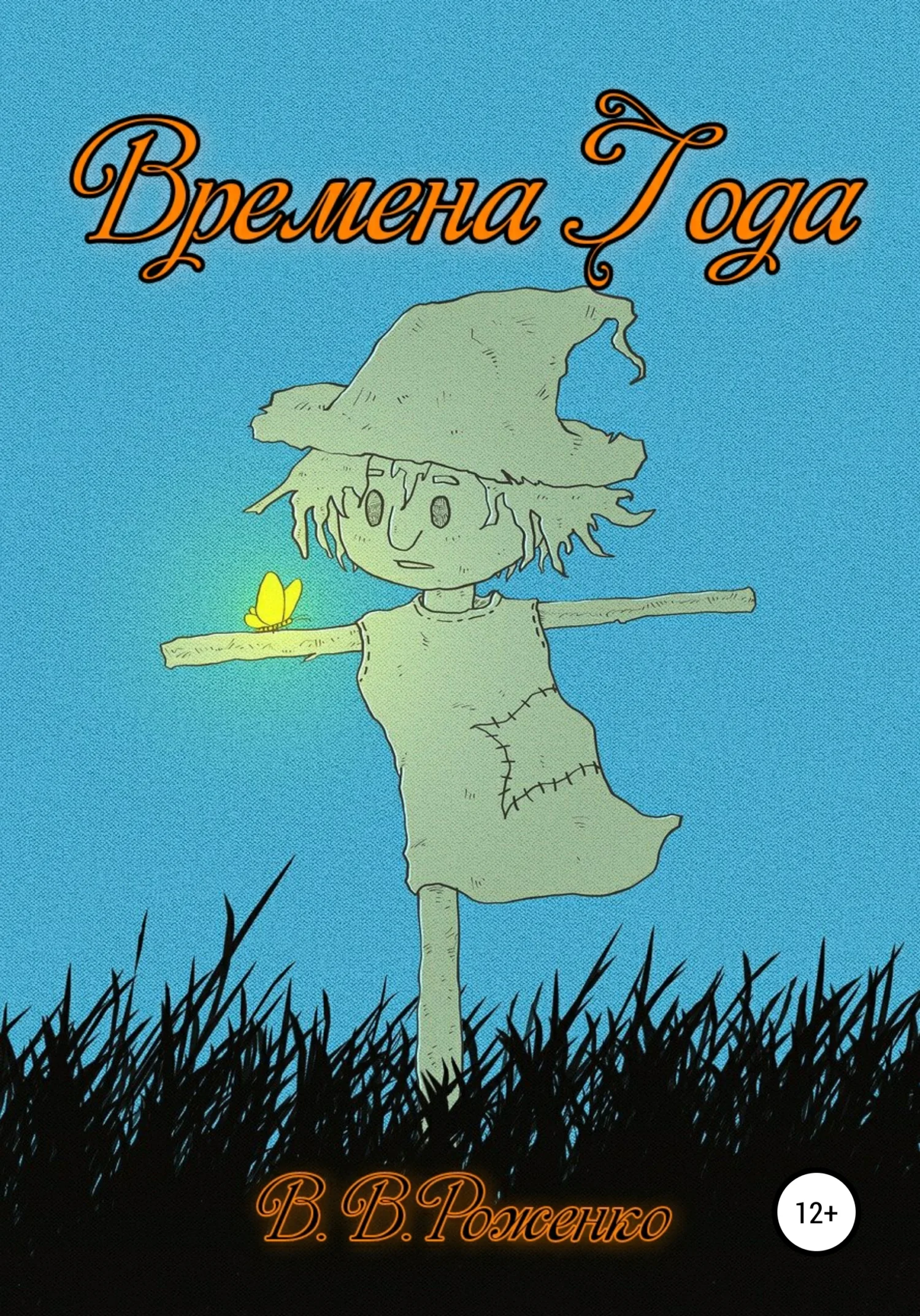 Обложка Времена года