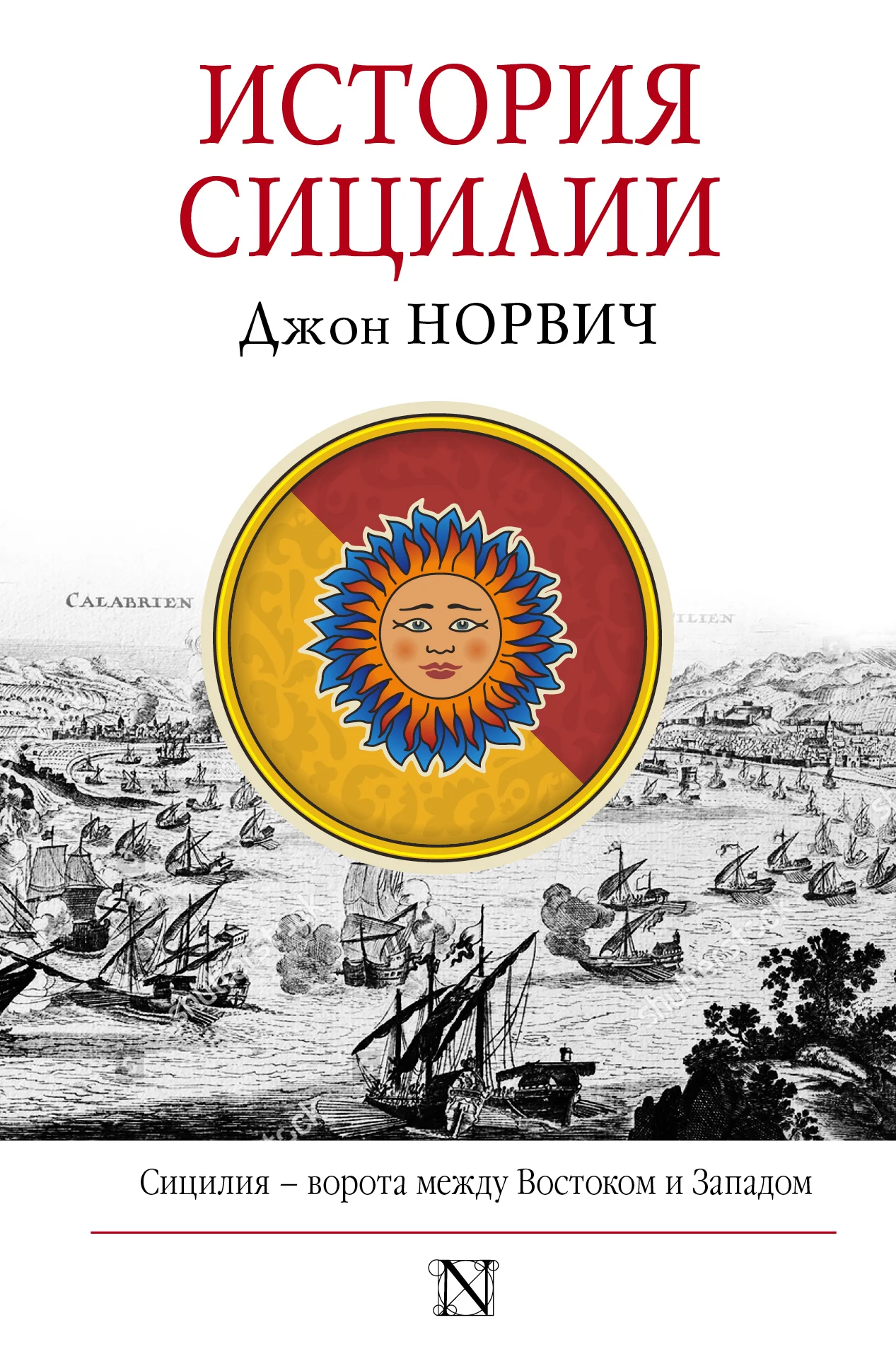 Обложка История Сицилии