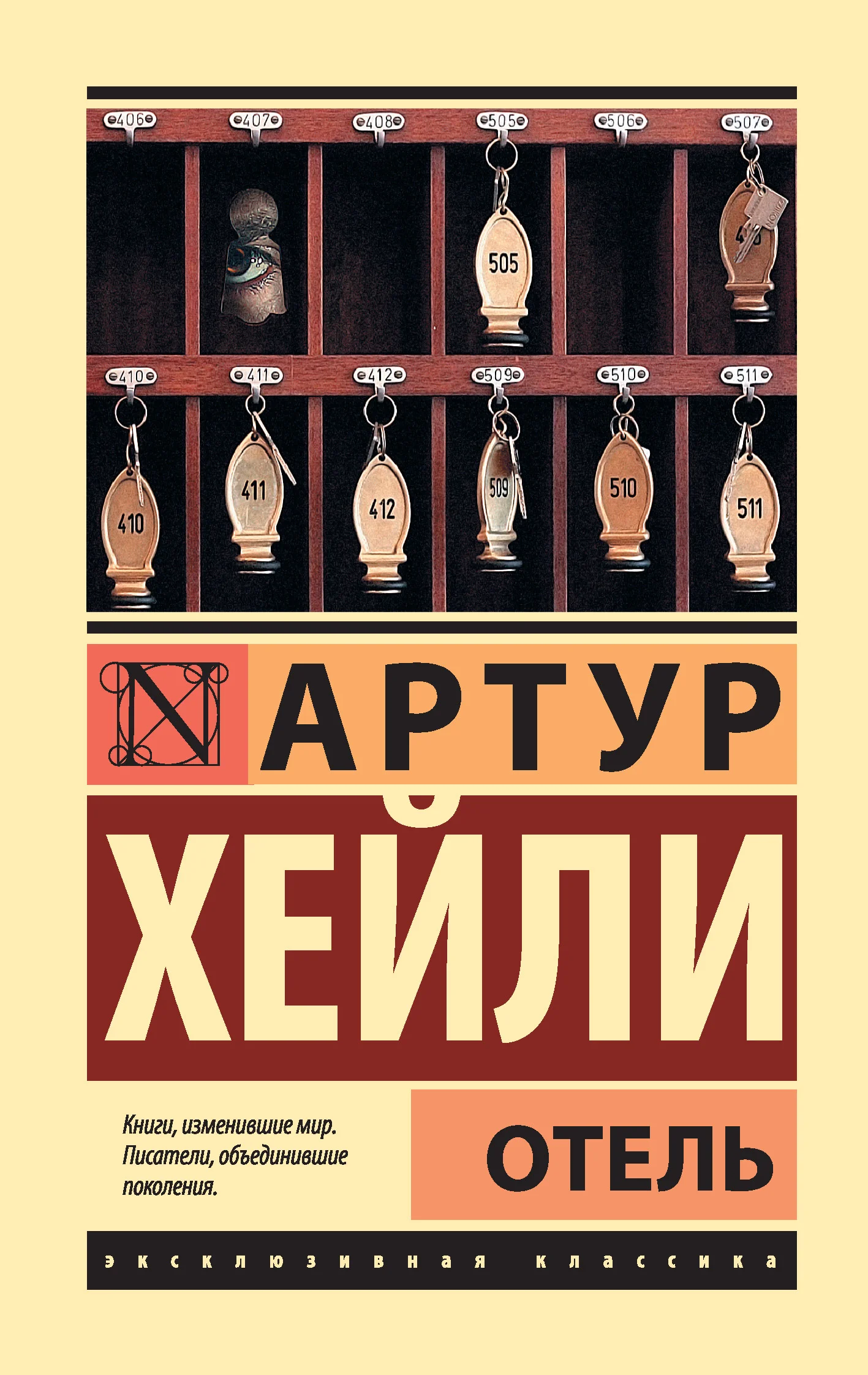 Обложка Отель