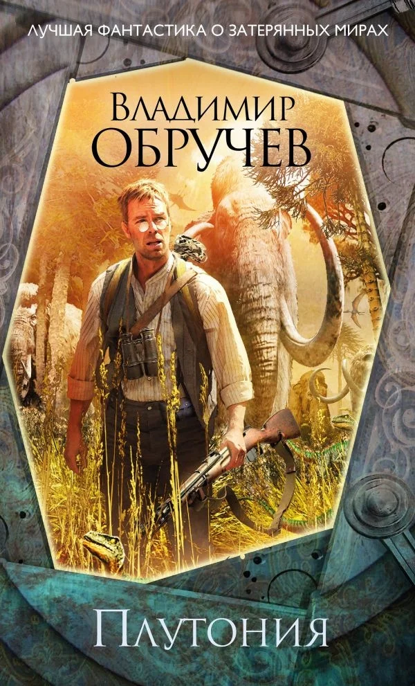 Обложка Плутония