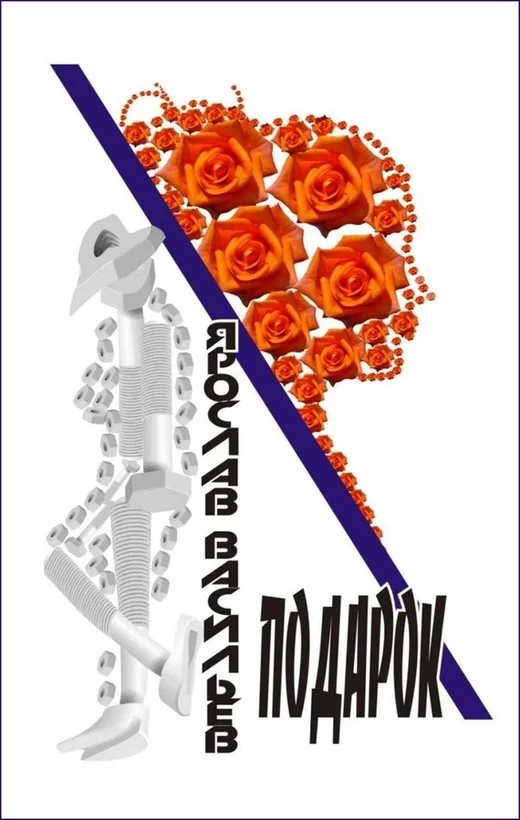 Обложка Подарок