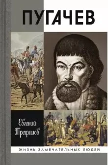 Обложка Пугачев