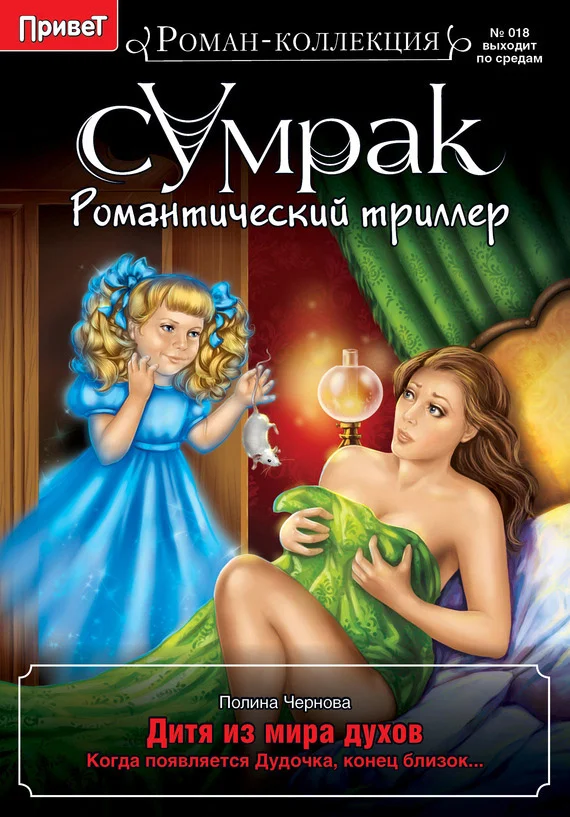 Обложка Дитя из мира духов