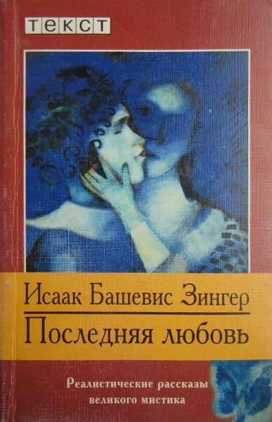 Обложка Последняя любовь