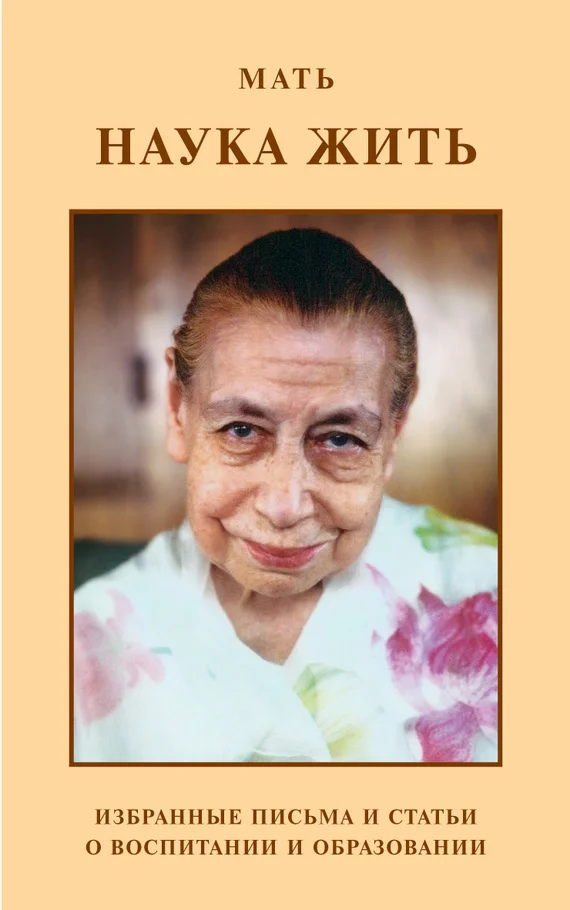 Обложка Мать. Наука жить