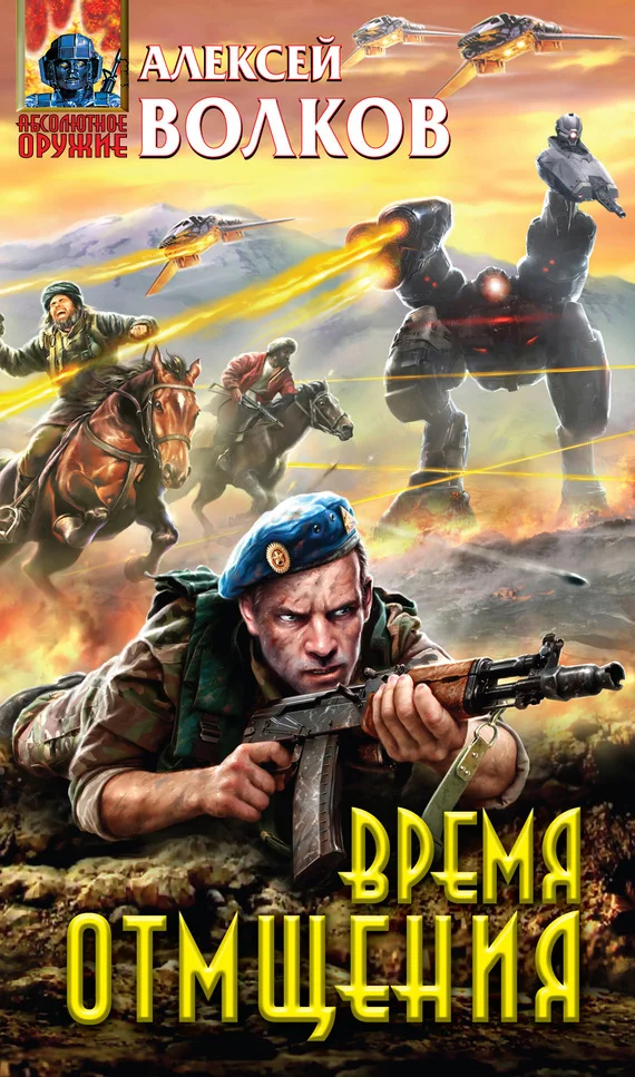 Обложка Время отмщения