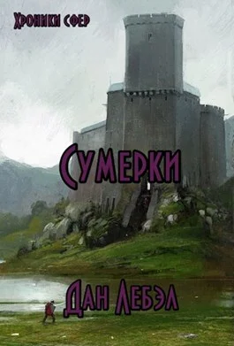 Обложка Альфа. Сумерки