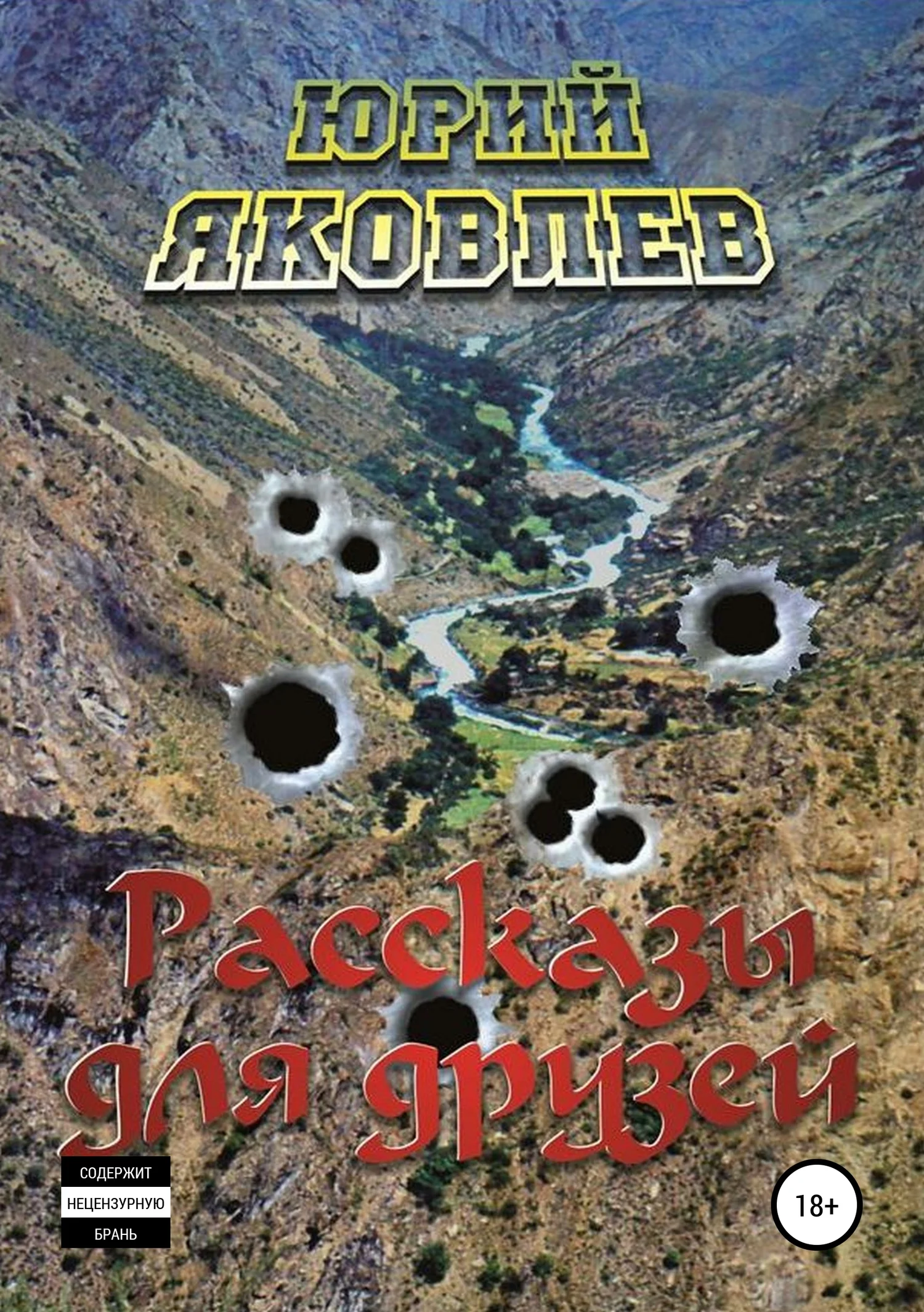 Обложка Рассказы для друзей