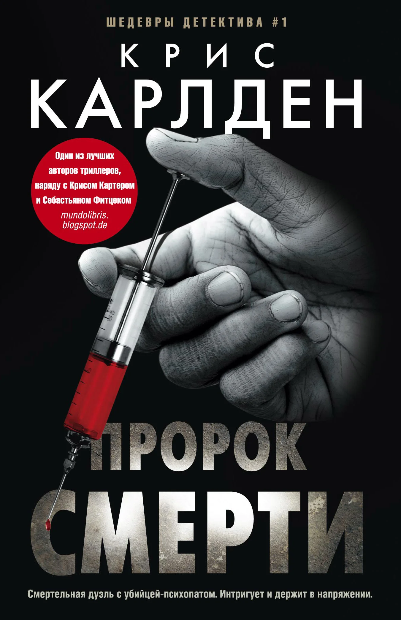 Обложка Пророк смерти