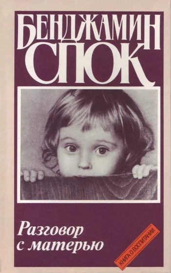 Обложка Разговор с матерью