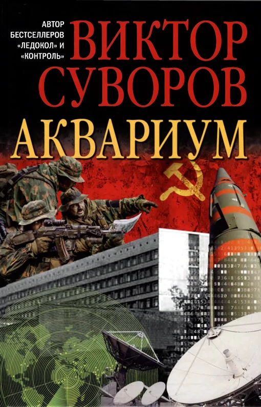 Обложка Аквариум
