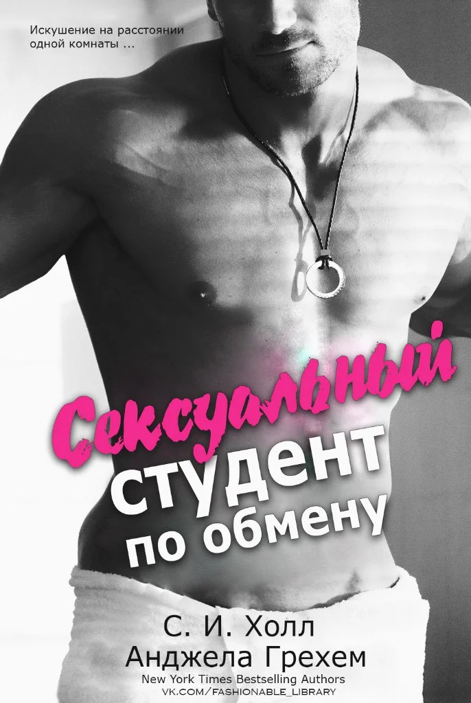 Обложка Сексуальный студент по обмену