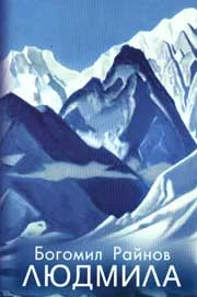 Обложка Людмила — мечти и дела