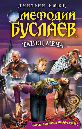 Обложка Танец меча