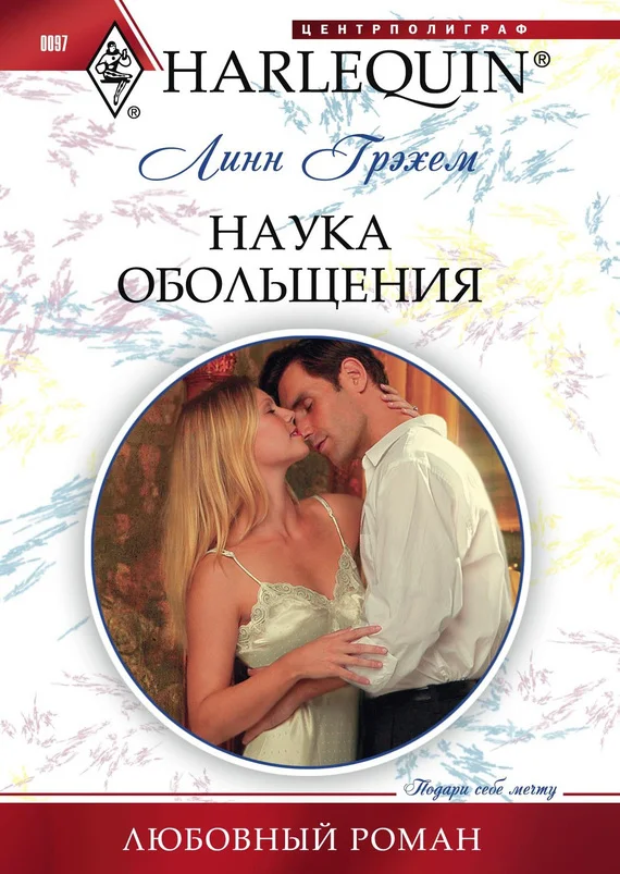 Обложка Наука обольщения