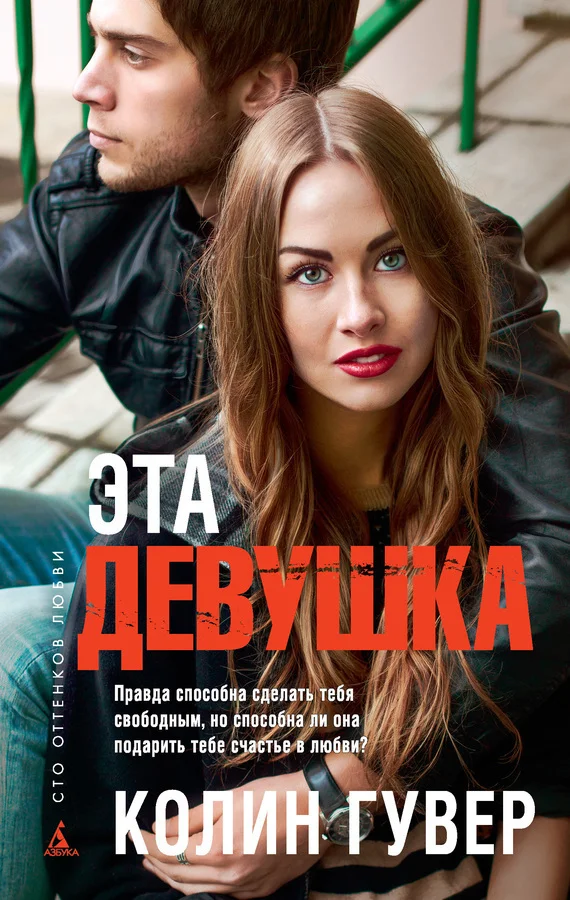 Обложка Эта девушка