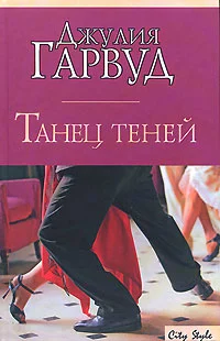 Обложка Танец теней