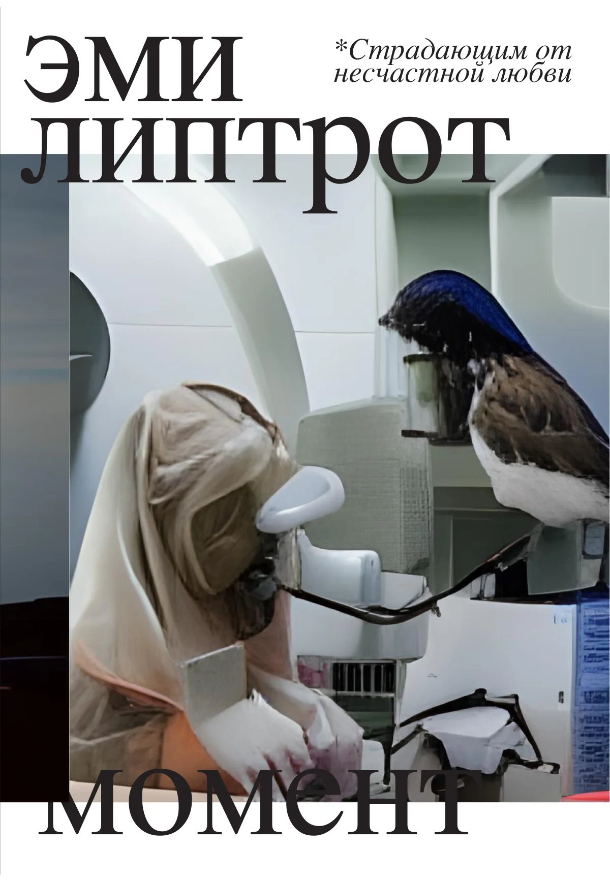 Обложка Момент